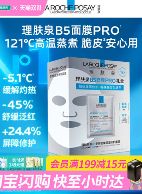 屈臣氏理肤泉新B5多效密集舒缓泛红保湿面膜12片