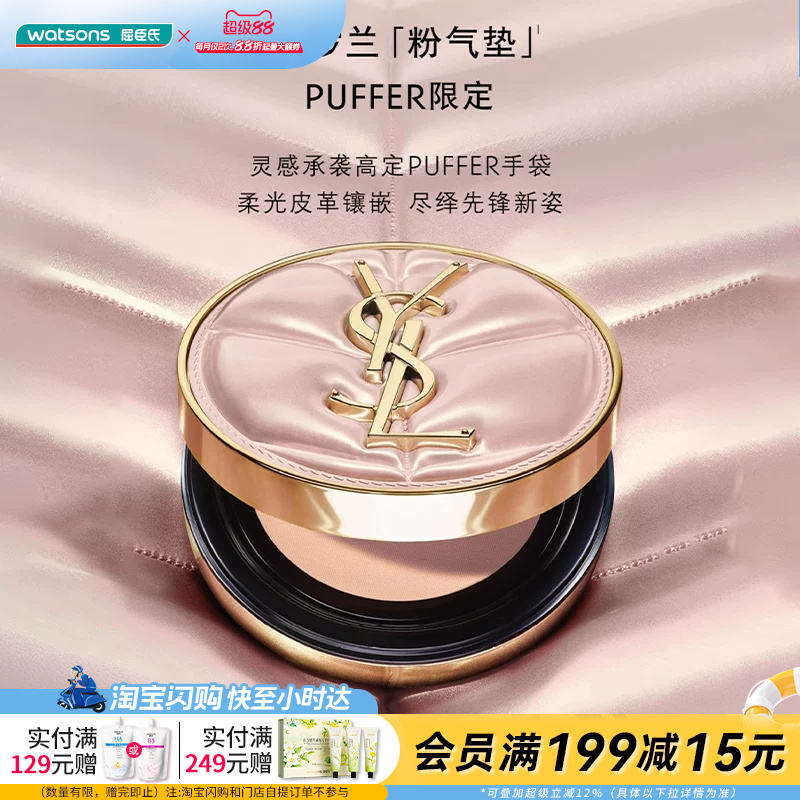 圣罗兰YSL 明彩粉光轻垫粉底液B10 5g官方正品
