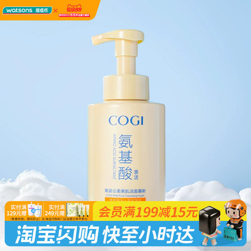 屈臣氏高姿云柔美肌洁面慕斯500ml 温和净澈水润舒缓大容量敏肌