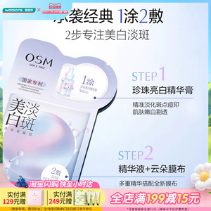 屈臣氏欧诗漫烟酰胺匀净透亮提亮熬夜美白淡斑珍珠面膜锁水润泽