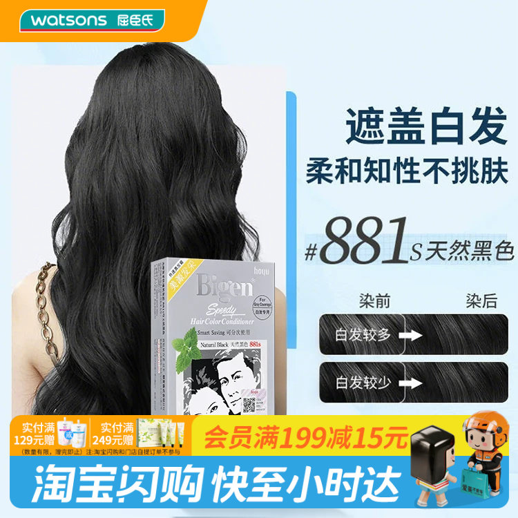 美源发采快速黑发霜色泽自然图片
