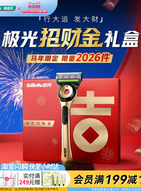 屈臣氏吉列极光金礼盒含1刀架5刀头1底座1旅行盒润护官方正品