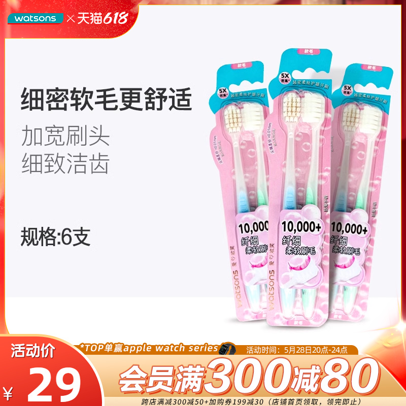 屈臣氏浓密柔丝软毛护龈万毛牙刷6支组合家庭装牙龈清洁 洗护清洁剂/卫生巾/纸/香薰 牙刷/口腔清洁工具 原图主图