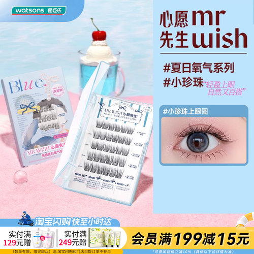 屈臣氏MR.WISH心愿先生免胶免胶假睫毛太阳花自然款新手素颜淡颜