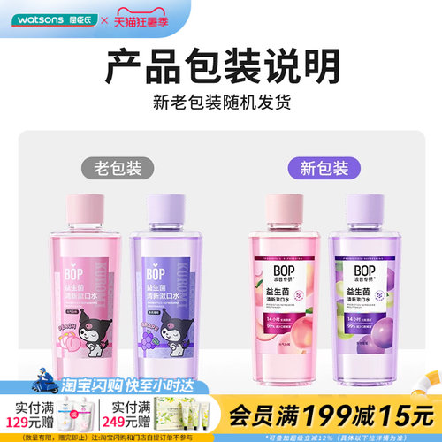 屈臣氏BOP清新空气便携不辣口腔