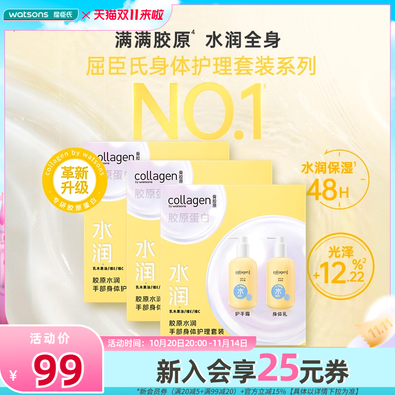 屈臣氏胶原护手霜身体乳套装