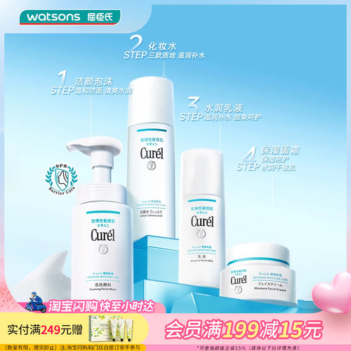 curel润浸保湿敏肌多选护肤套装