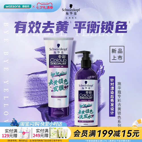 屈臣氏施华蔻专彩去黄锁色发膜200g水润光泽强健发纤固色官方正品