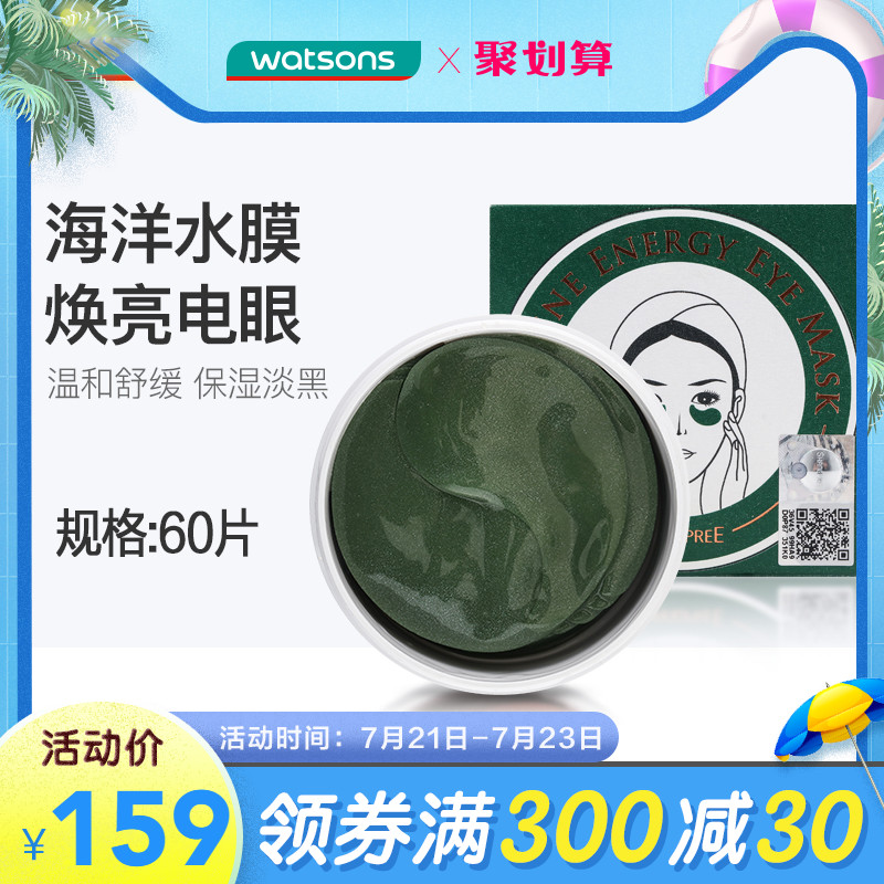 【屈臣氏】香蒲丽海藻绿眼膜海洋水光眼贴60片 补水保湿淡化细纹