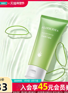 Aloe Derma瑷露德玛特纯芦荟鲜汁凝胶补水舒缓修护45g