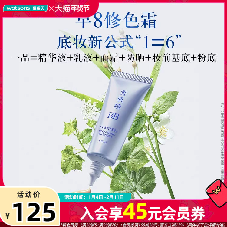 屈臣氏雪肌精多效润亮BB霜30克SPF50+/PA++++轻薄提亮水润细腻,彩妆/香水/美妆工具,BB霜,淘宝优惠券,粉丝福利购,淘宝优惠卷
