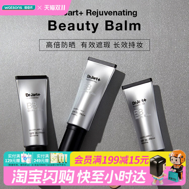 屈臣氏蒂佳婷活颜美颜BB霜SPF50+/PA++ 40ml强遮盖持久官方正品