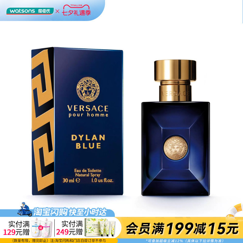 七夕礼物屈臣氏范思哲迪伦男士香水30ml大牌香送男友官方正品