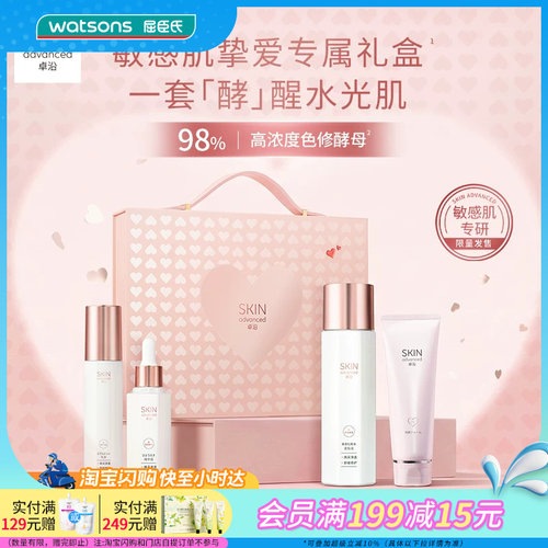 卓沿敏肌适用修护舒红焕亮保湿