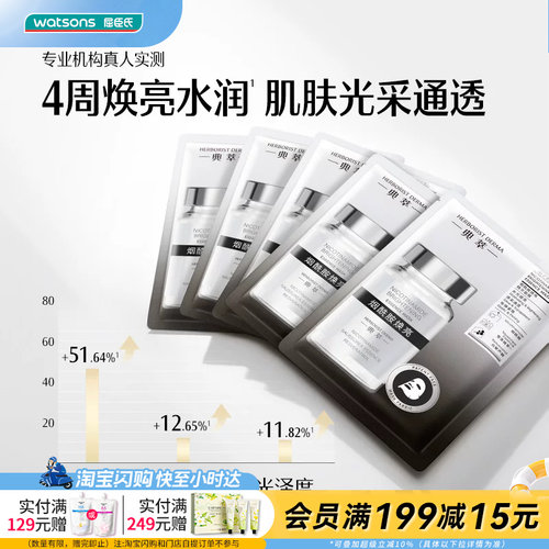 屈臣氏佰草集典萃精华面膜25mlx5片 烟酰胺焕亮玻尿酸水润