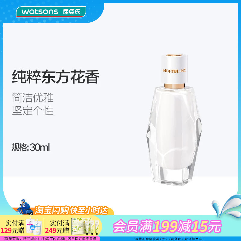 屈臣氏万宝龙纯白印记女士浓香水东方花香调柑桔牡丹麝官方正品
