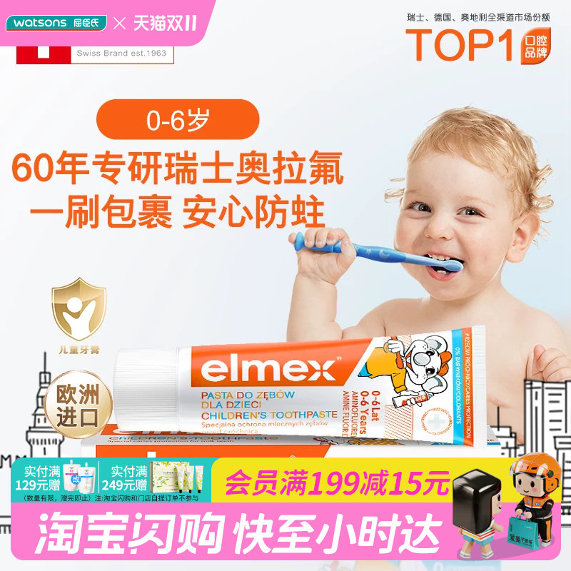 Elmex艾0-12岁儿童牙膏防蛀护齿2支原装进口温和不刺激官方正品