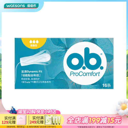 屈臣氏O.B.丝滑内置式卫生棉条普通型16条独立包装立体双线拉绳