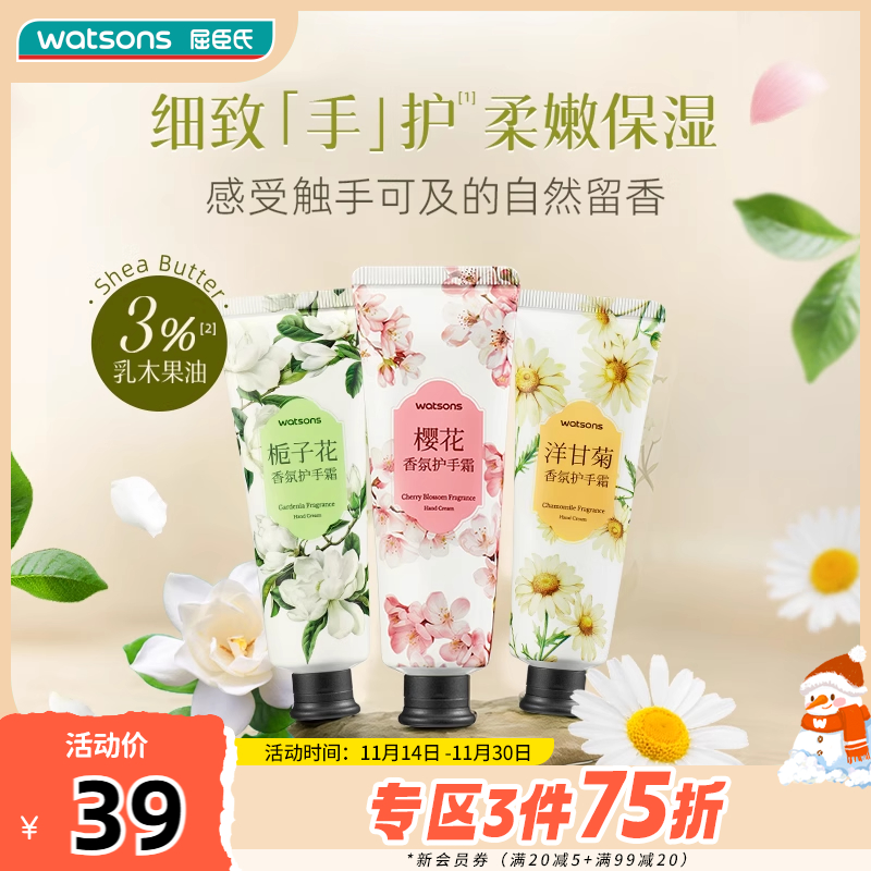 屈臣氏胶原保湿护手霜80g