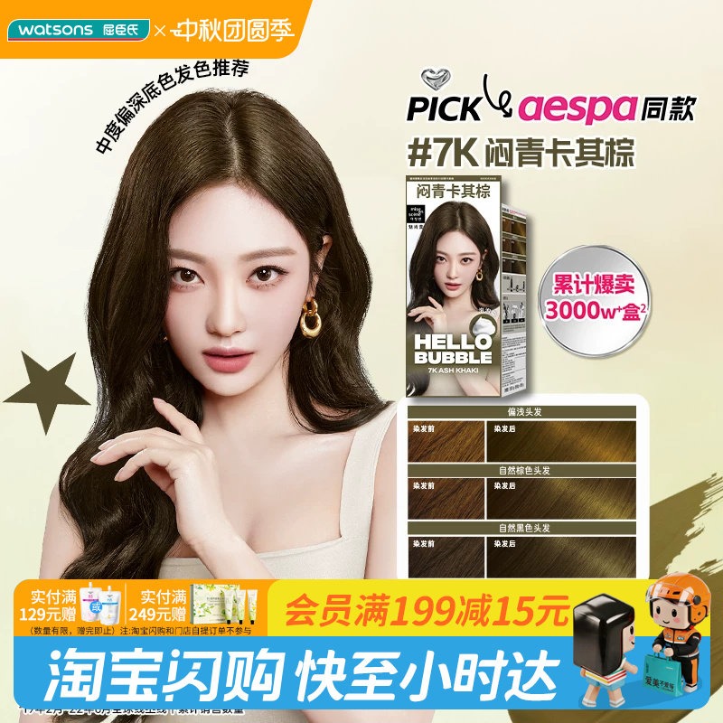 屈臣氏aespa同款(爱茉莉)魅尚萱焕乐玩色染发泡泡 多颜色官方正品										