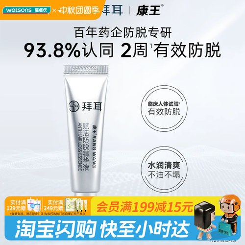 屈臣氏康王赋活防脱精华液10ml腺苷强韧发根改善脱发焕活丰盈发量