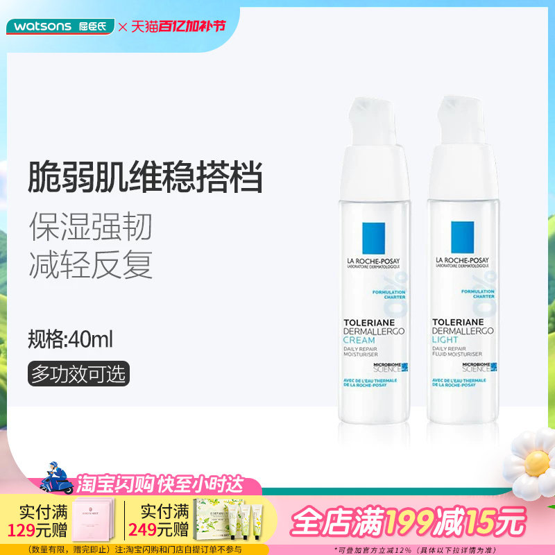 屈臣氏理肤泉安心乳40ml补水滋润舒缓敏感肌屏障维稳水润保湿乳液
