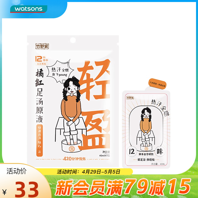 屈臣氏竹野家足汤原液280ml生姜泡脚助睡眠草本精华泡澡液浴足包-封面