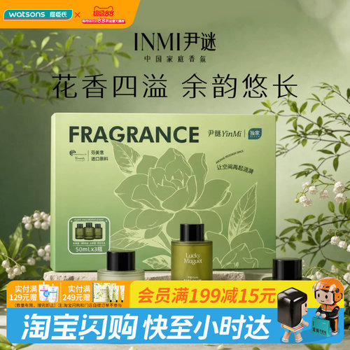 屈臣氏尹谜花语香氛礼盒50ml×3花香持久扩香多场景适用 官方正品