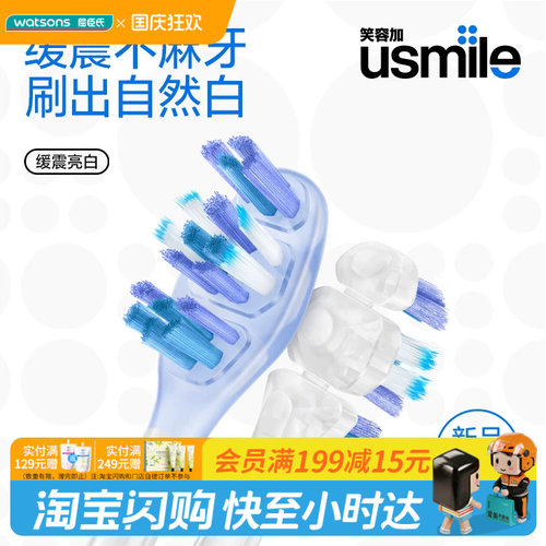 屈臣氏usmile电动牙刷替换刷头缓震亮白款2.0-2支装亮白官方正品