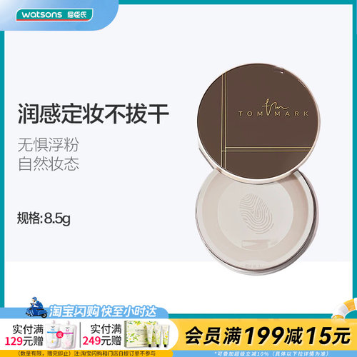 屈臣氏唐魅可时光定格水散粉细腻柔焦轻薄细腻持久定妆控油不干