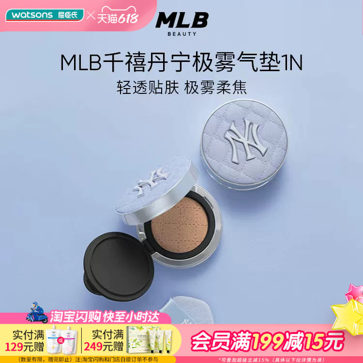屈臣氏MLB新柔奢无瑕轻垫粉底液 千禧丹宁极雾限定千金粉老花