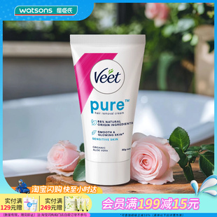 屈臣氏薇婷净纯脱毛膏温和款（敏感肌肤适用）30g官方正品