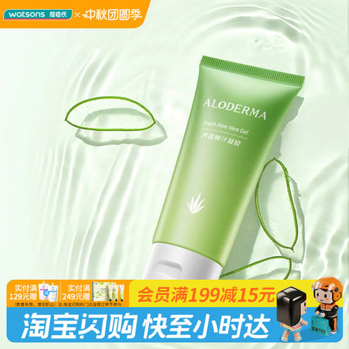 瑷露德玛芦荟凝胶舒缓修护