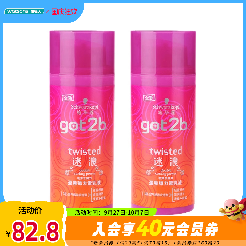 【屈臣氏】GOT2B迷浪盈卷弹力素