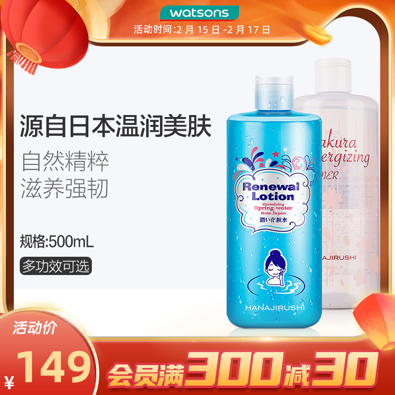 屈臣氏花印樱花焕肤鲜活补水保湿水润爽肤水温泉保湿精华化妆水