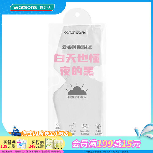 屈臣氏COTTON WAITER便捷收纳U型枕云柔睡眠眼罩出游旅行必备