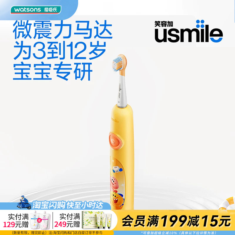 屈臣氏usmile儿童声波电动牙刷Q5缓震舒适宝宝特研送礼官方正品