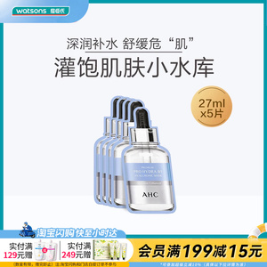 屈臣氏爱和纯臻致专研HYDRA B5玻尿酸补水舒缓小分子面膜滋养亮泽