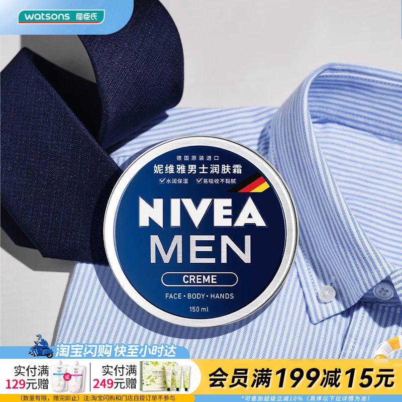 屈臣氏妮维雅男士润肤霜新配方150ml 古龙香调清爽保湿滋润面霜