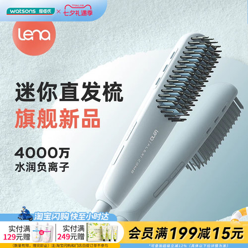屈臣氏LENA直发梳LN-F7双向负离子润发植物蛋白涂层轻便高效
