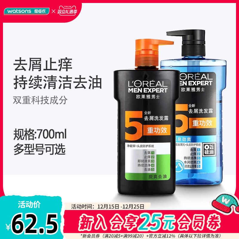 屈臣氏欧莱雅男士去屑洗发露洗发水活泉劲爽控油去屑止痒清爽洁净