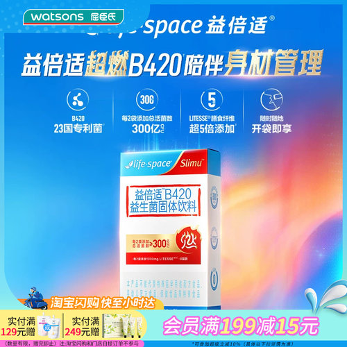 屈臣氏Life-Space益倍适B420益生菌固体饮料膳食纤维官方正品