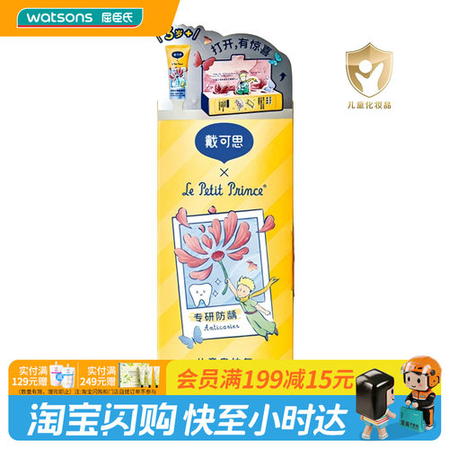屈臣氏戴可思儿童奥拉氟倍护牙膏甜橙香型)防龋齿官方正品