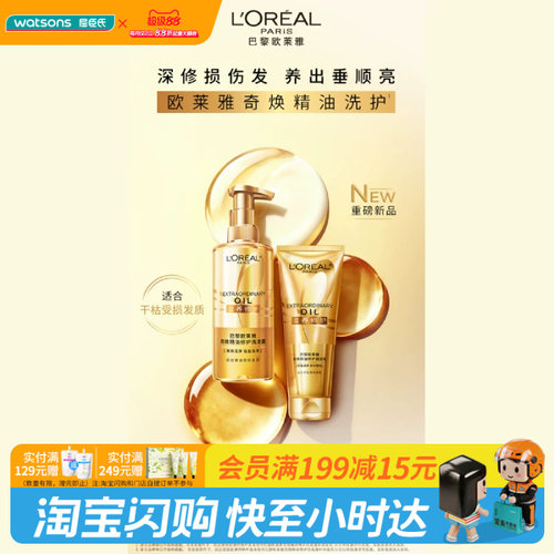 屈臣氏巴黎欧莱雅奇焕精油修护润发乳滋养顺滑轻薄浆果琥珀香调