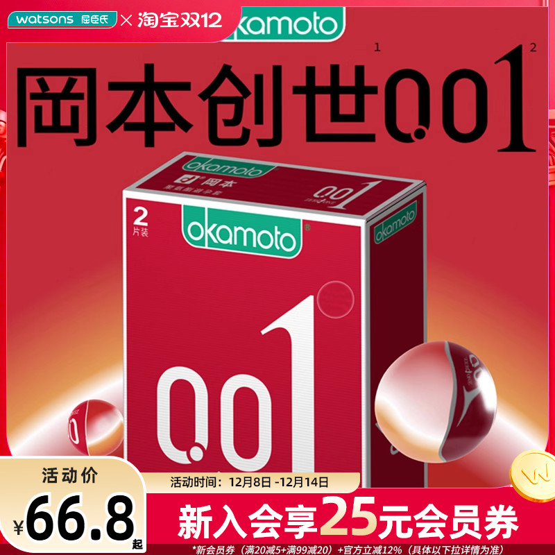 屈臣氏冈本0.01避孕套002多片装安全套男女润滑超薄柔韧贴肤导热