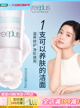 屈臣氏freeplus芙丽芳丝净润洗面霜100克氨基酸洁面敏肌可用