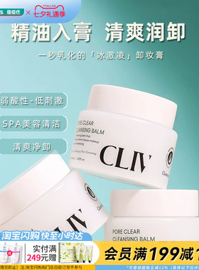 屈臣氏皙俪思毛孔洁净卸妆膏100ml清爽润卸轻盈弱酸性官方正品