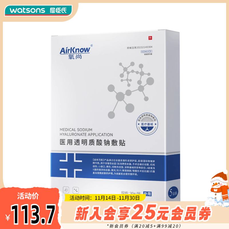 氧尚透明质酸钠敷贴30g/贴X5贴