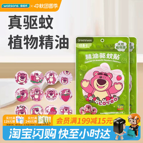 屈臣氏Greennose绿鼻子驱蚊贴官方正品