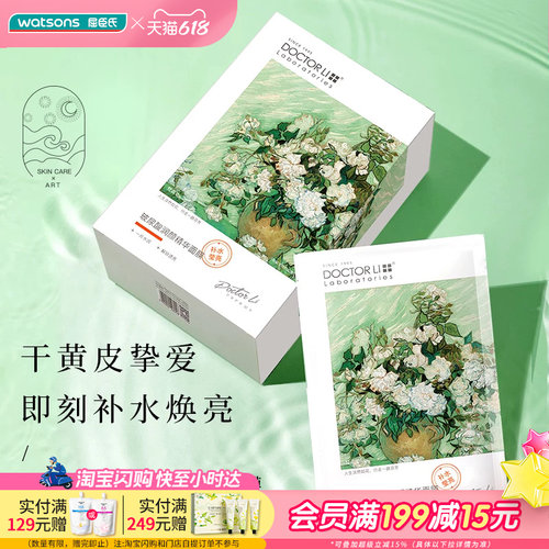 618抢先购屈臣氏DOCTOR LI李士玻尿酸润颜精华面膜22g×（8片+赠